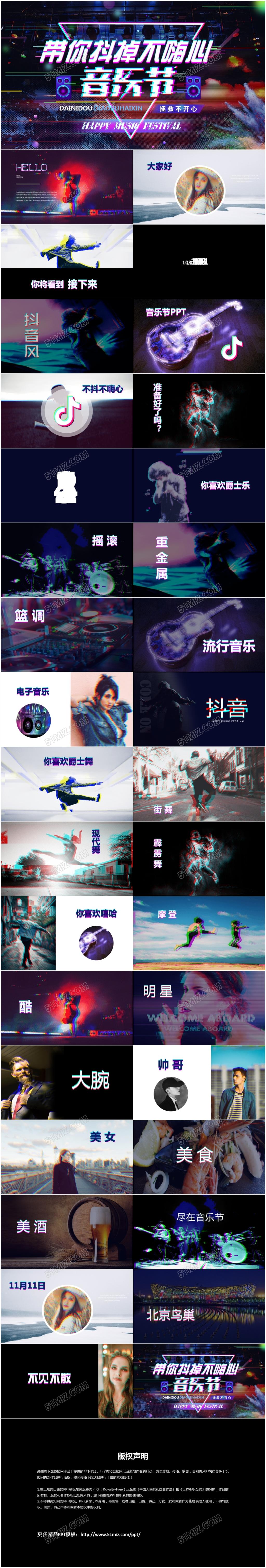 抖音故障风信号干扰色彩分离快闪PPT音乐节摇滚酒吧