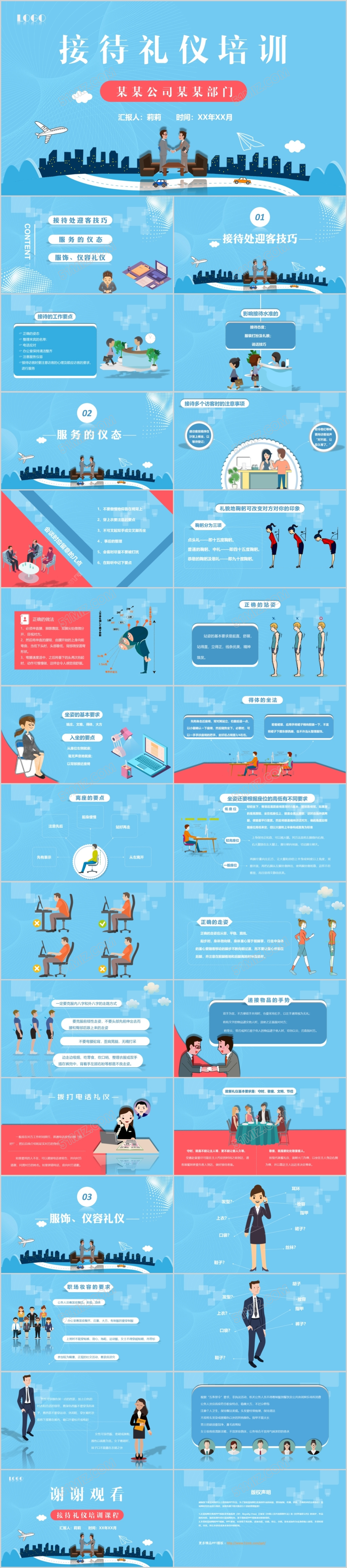 会务与接待礼仪商务扁平风卡通PPT模板