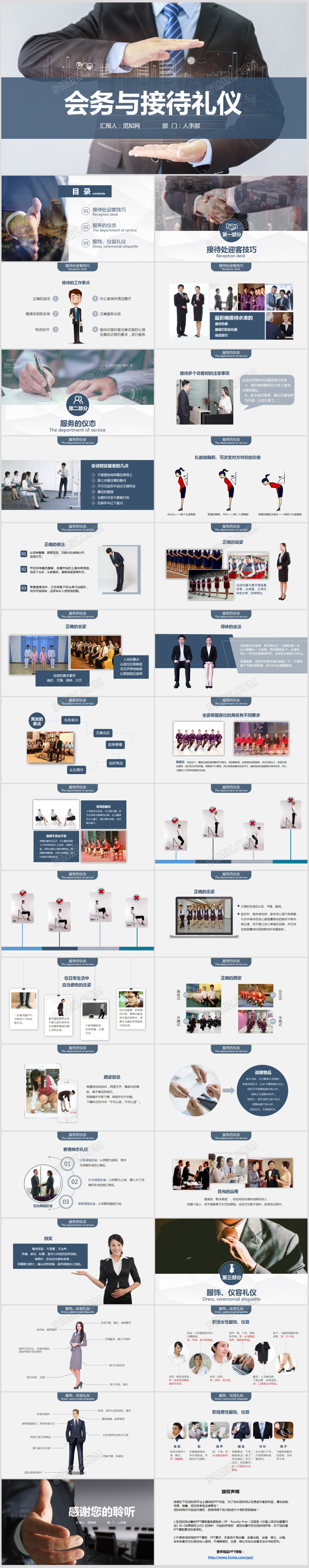 企业文化会务与接待礼仪PPT模板