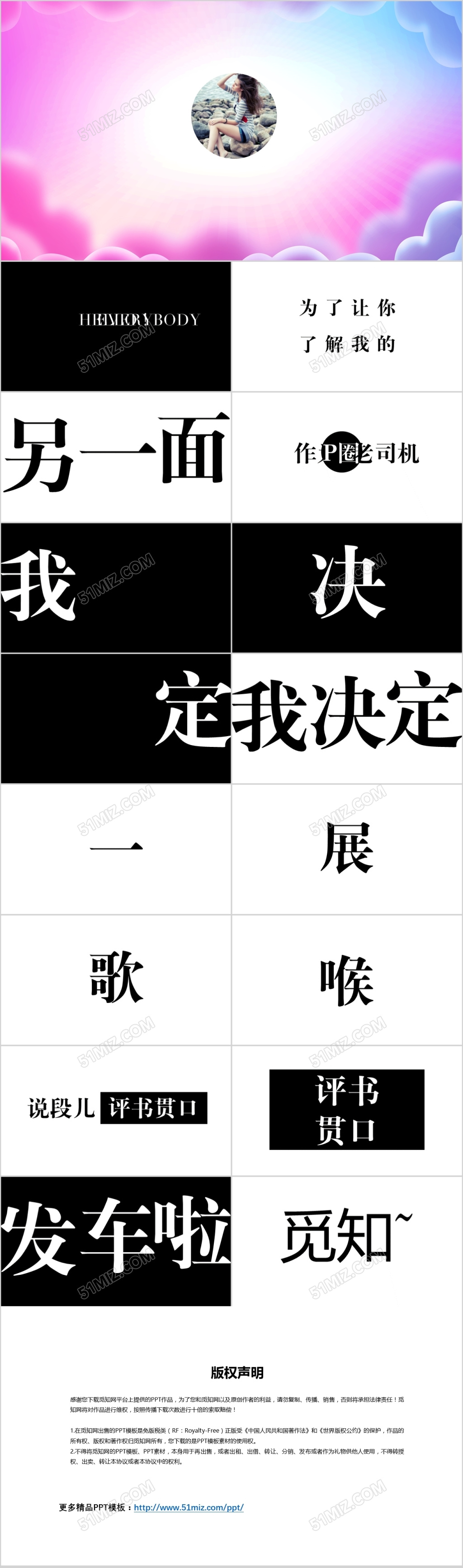 快闪抖音个人简历PPT模板文案可修改