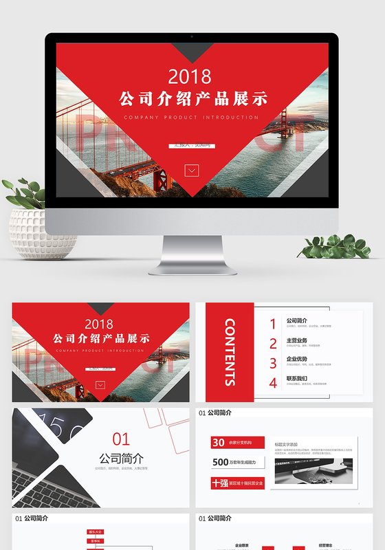 恢弘大气红色公司介绍产品展示