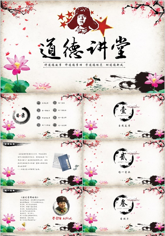 学习雷锋道德讲堂课件PPT