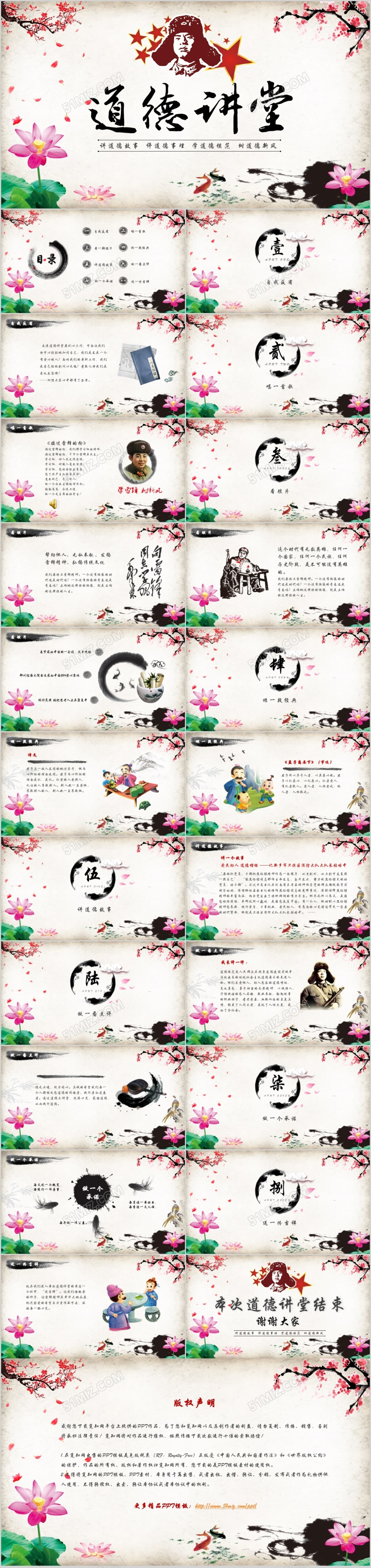 学习雷锋道德讲堂课件PPT