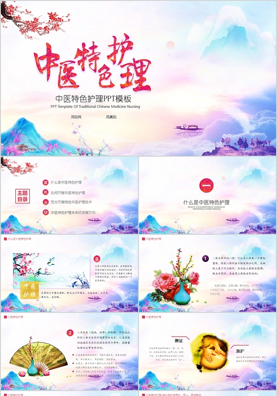 清新中国风中医特色护理PPT模板