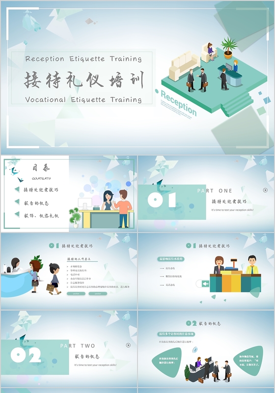 商务会务与接待礼仪时尚大气简约清新优雅PPT模板