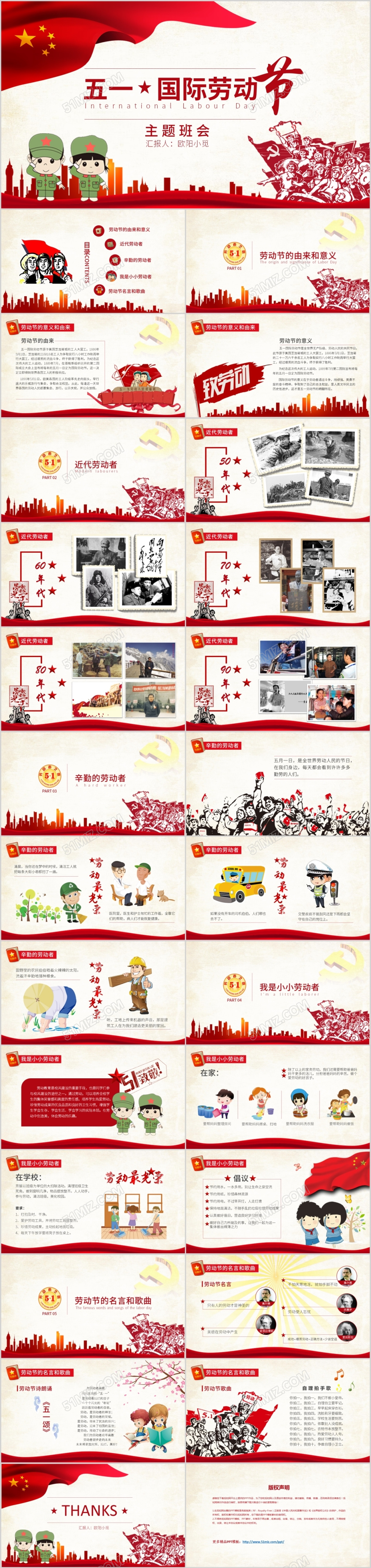 五一劳动节主题班会PPT模板 简约卡通风党政风教学PPT