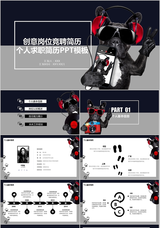 狗年创意求职竞聘PPT模板