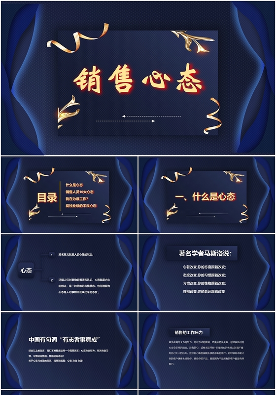 商务风销售心态培训课件PPT模板