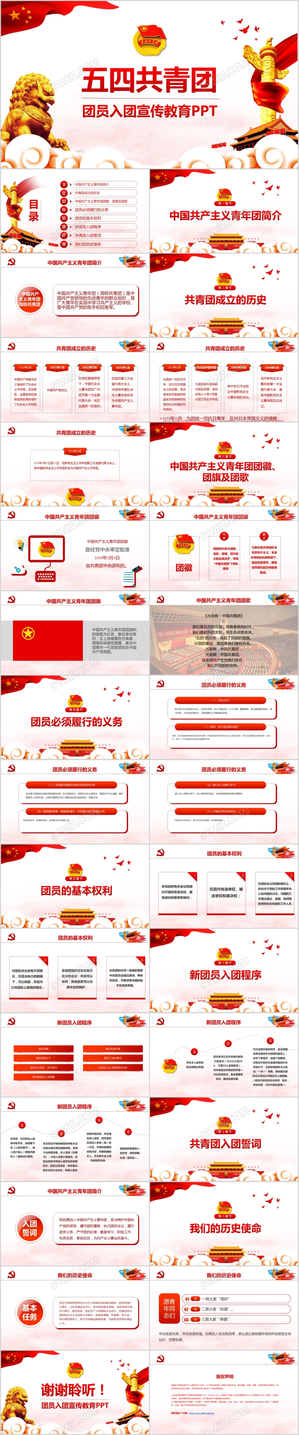 五四精神红色五四共青团团员入团宣传教育党课培训ppt