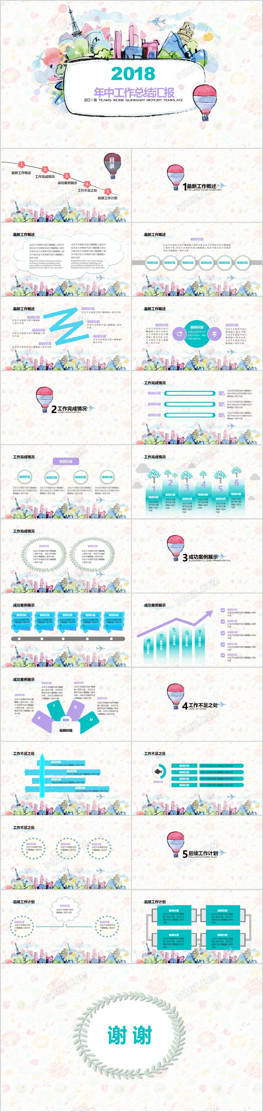 2018年年中总结小清新风格PPT模板