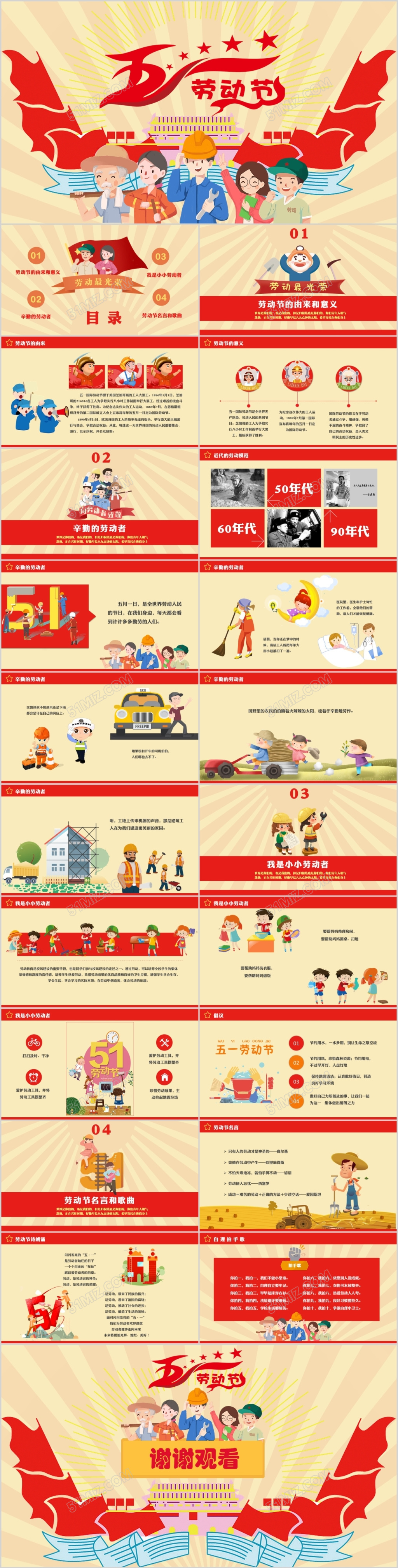 五一劳动节主题班会红色卡通插画动态ppt模板