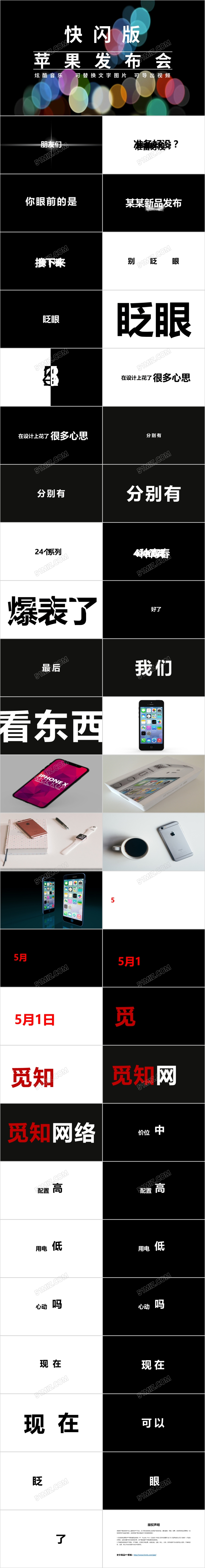 模仿苹果发布会快闪ppt模板