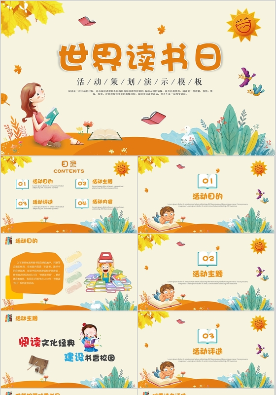 手绘小清新卡通内含word文档世界读书日活动策划案PPT模板