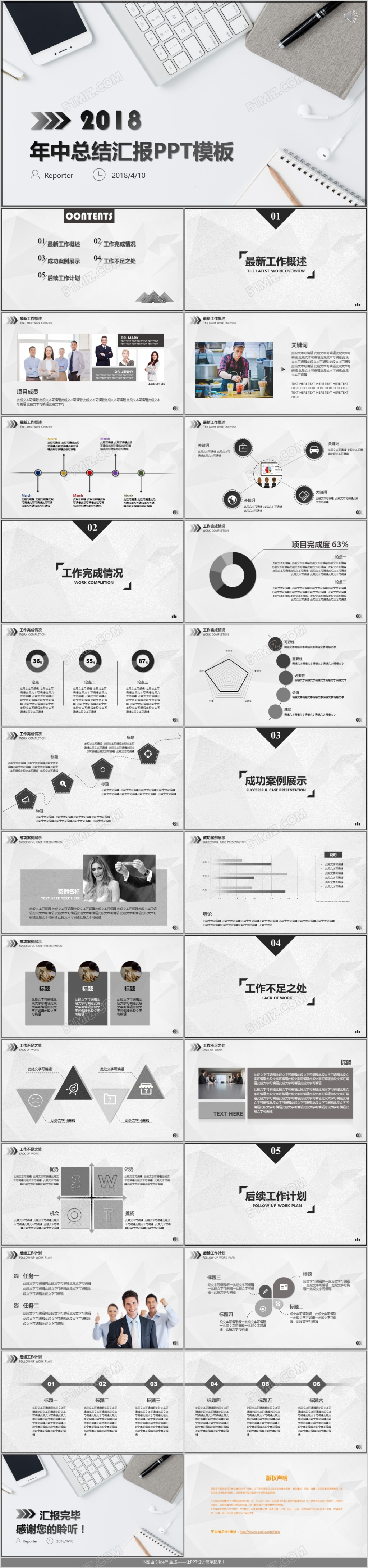 灰黑金属风简约大气扁平化期中工作汇报年中总结PPT模板