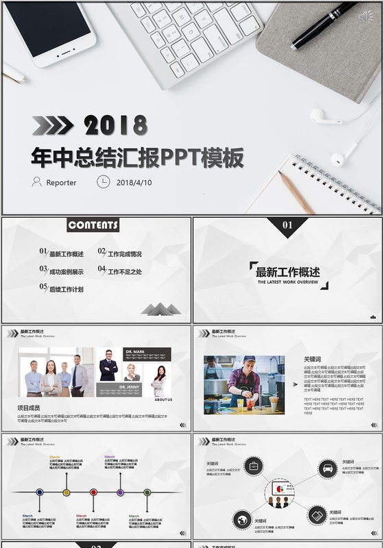 灰黑金属风简约大气扁平化期中工作汇报年中总结PPT模板