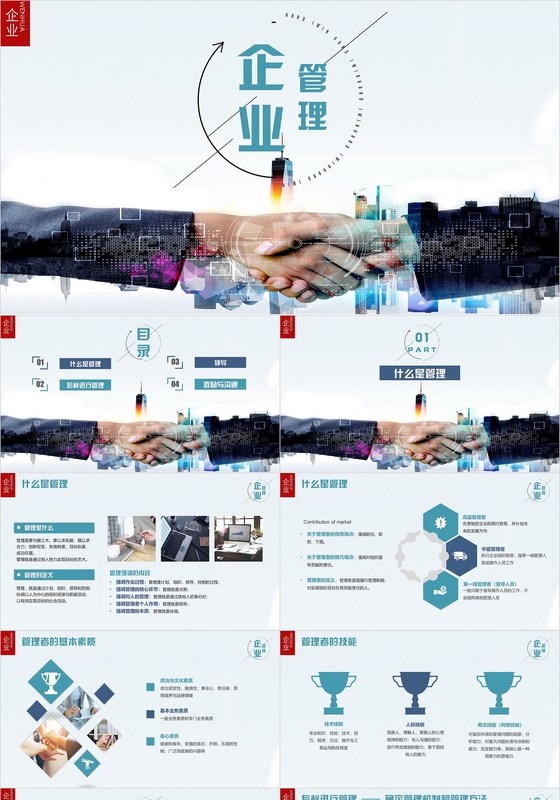 商务风商务培训企业管理培训PPT模板