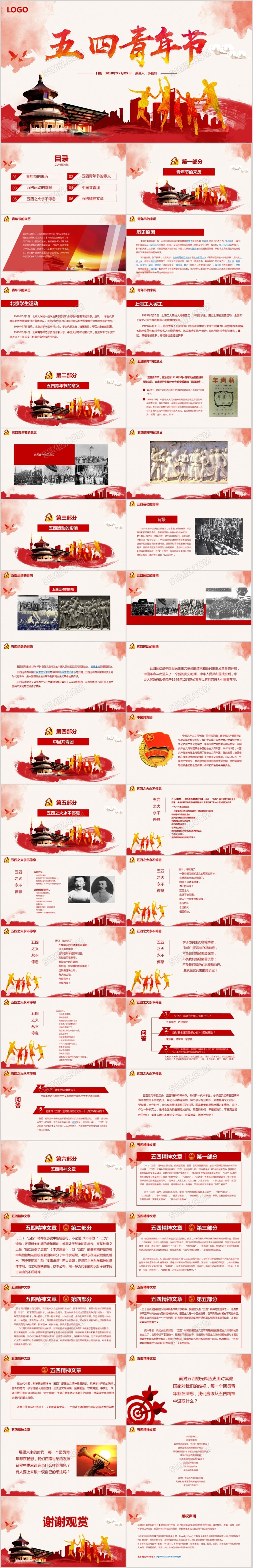20182018红色党政五四青年节PPT模板