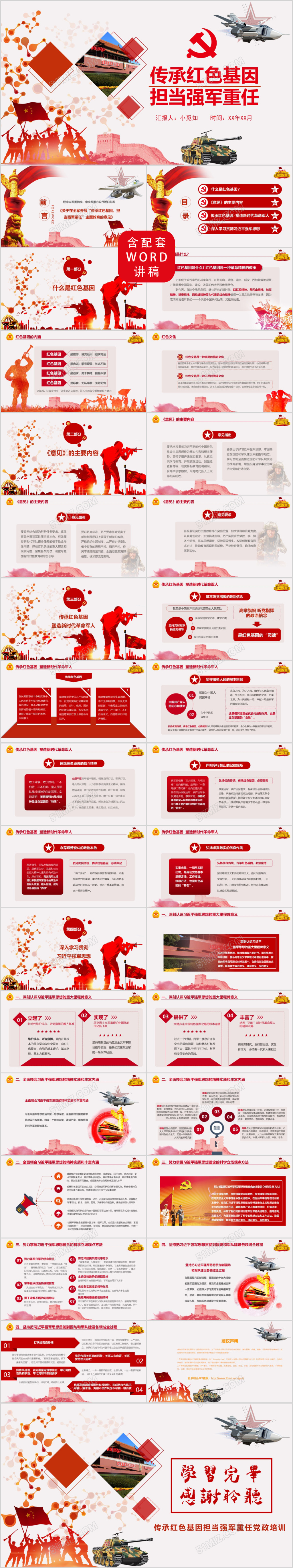 红色基因最新党政培训党建党课ppt模板