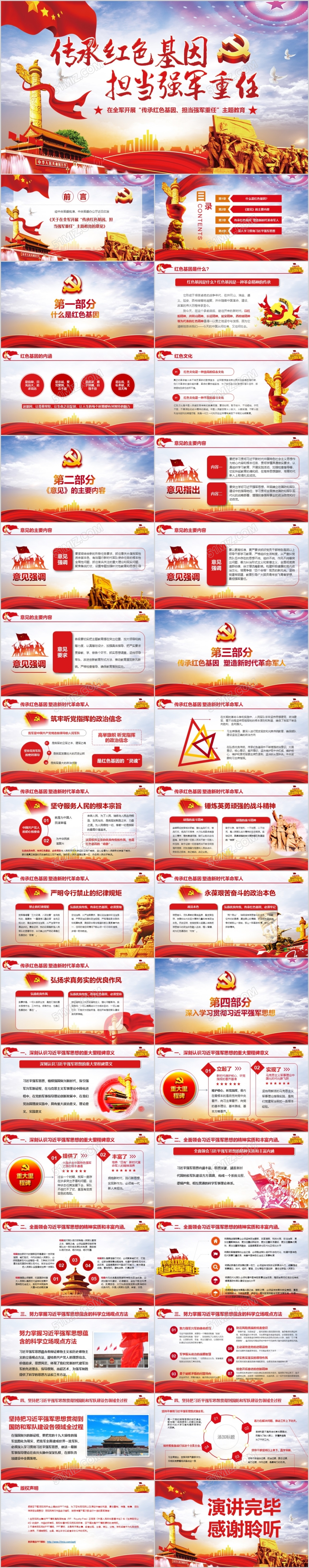 传承红色基因担当军事重任党政党建党课ppt含WORD稿