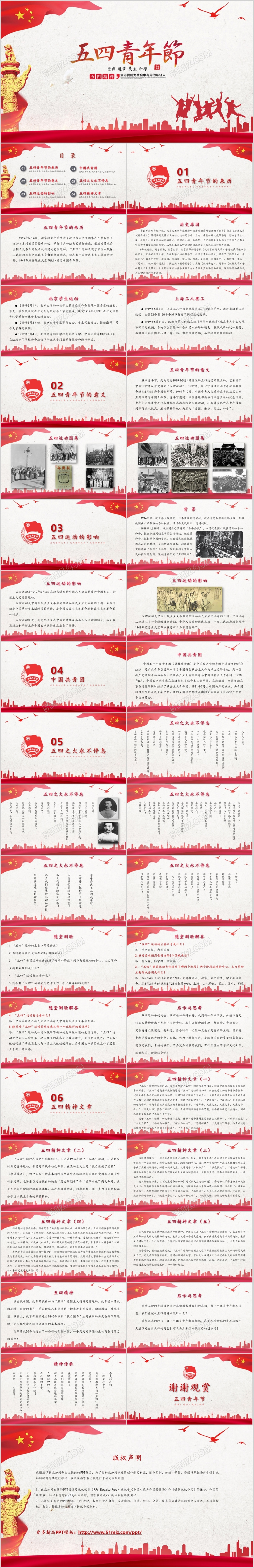 五四精神简约大气五四青年节主题课件共青团PPT模板