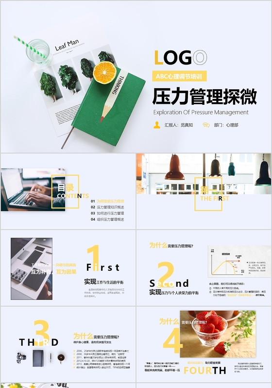 清新简约杂志风压力管理探微PPT模板
