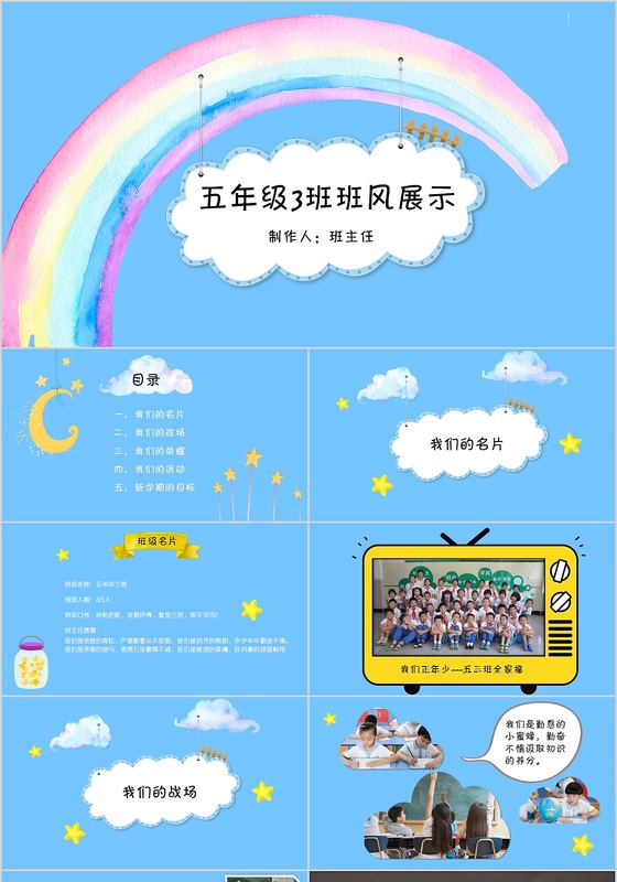 班级风采展示PPT模板