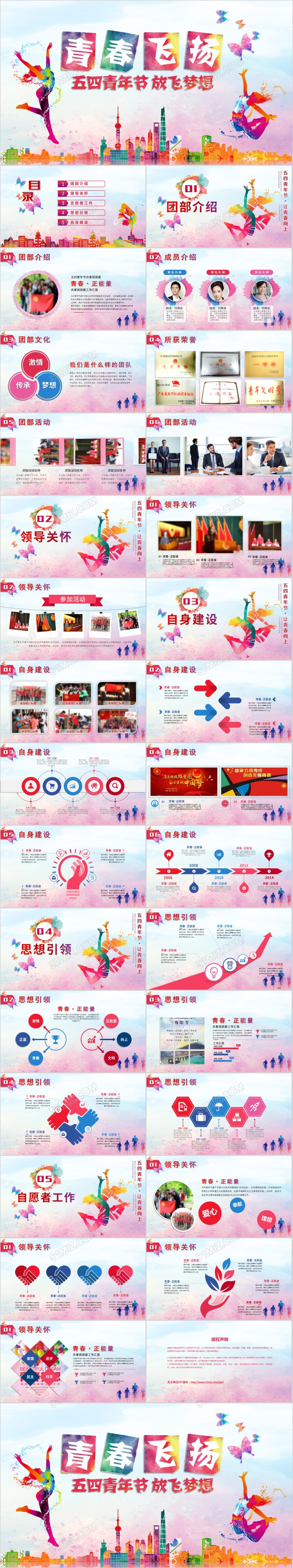 五四精神123活泼大气水彩青春正能量五四青年节共青团团委工作汇报PPT模板