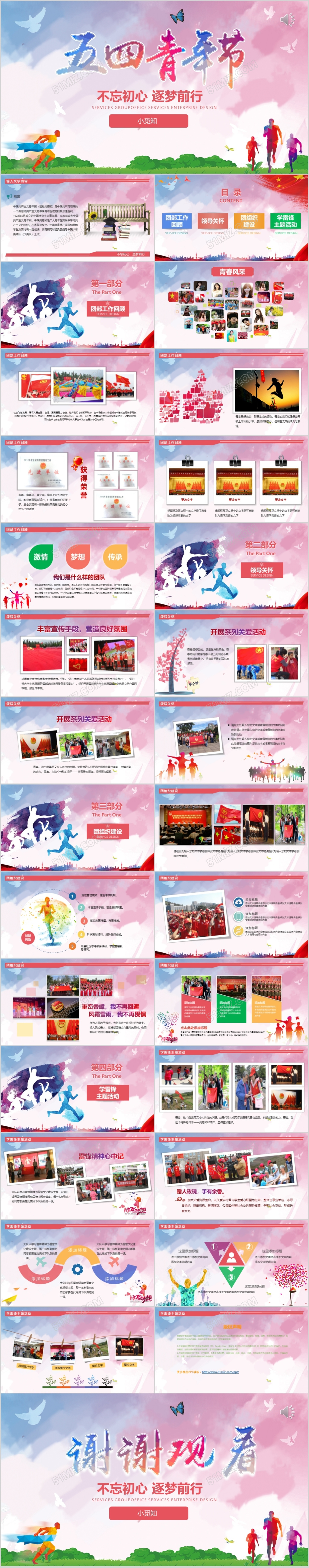 微型党课五四精神水彩青春正能量五四青年节共青团团委PPT模板
