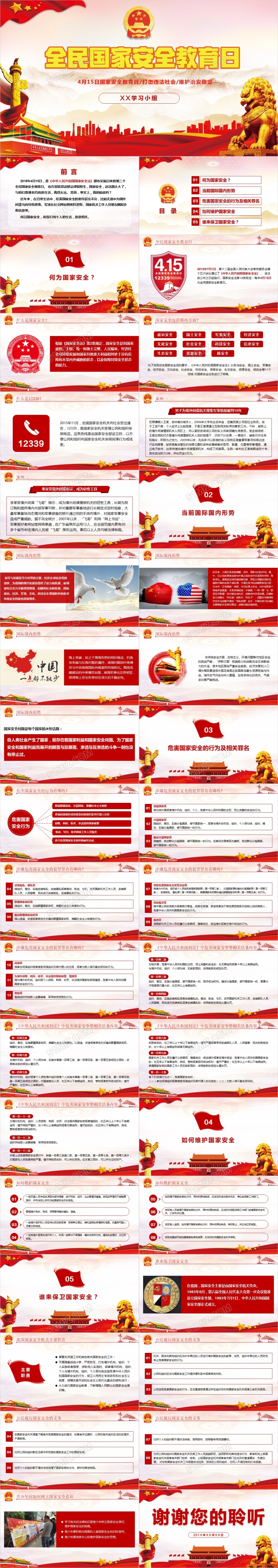 415国家安全教育日主题班会党建党课国防教育ppt