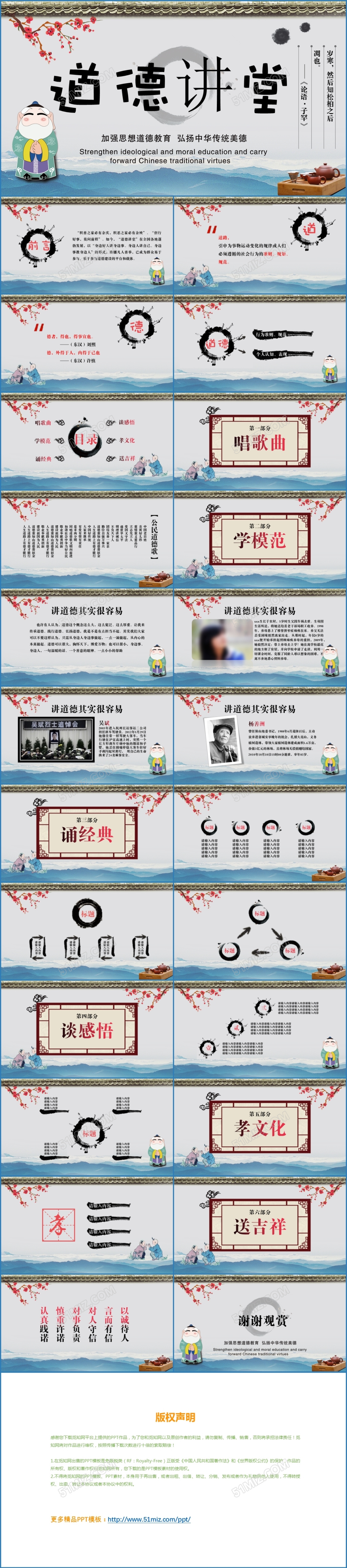 优雅 中国风 道德讲堂  道德讲座 道德格式  事理  模范