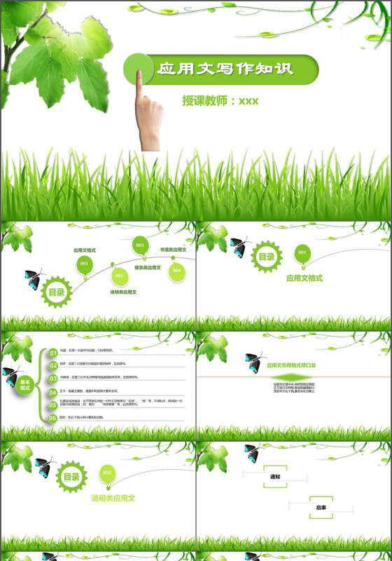 2018年小清新应用文写作知识PPT模板