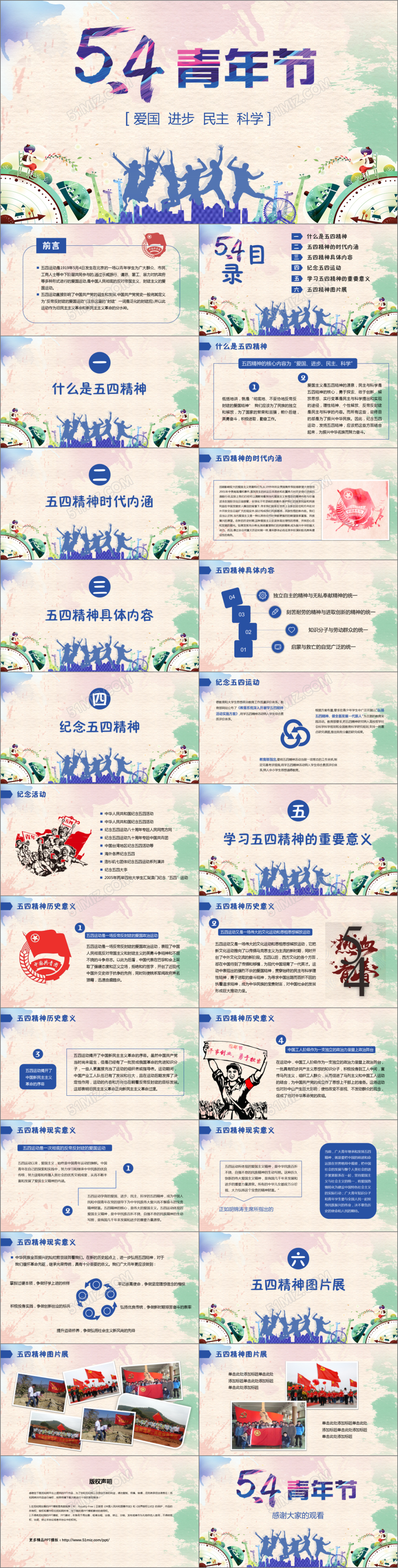 弘扬五四精神五四青年节ppt模板