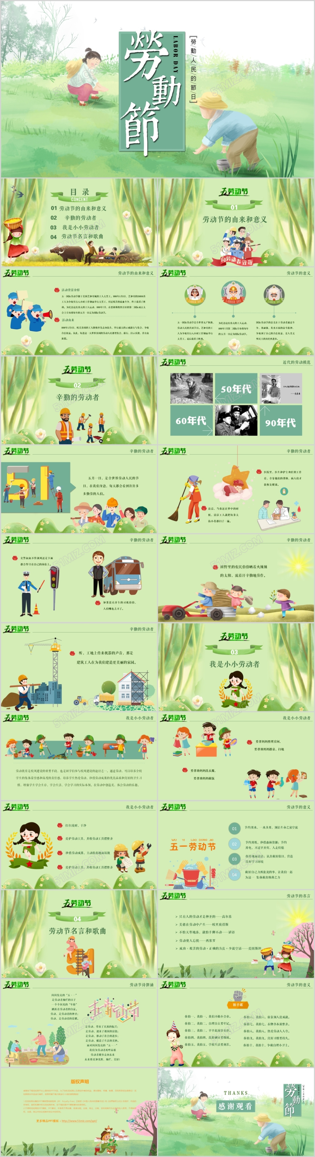 五一劳动节主题班会卡通清新绿色动态ppt模板