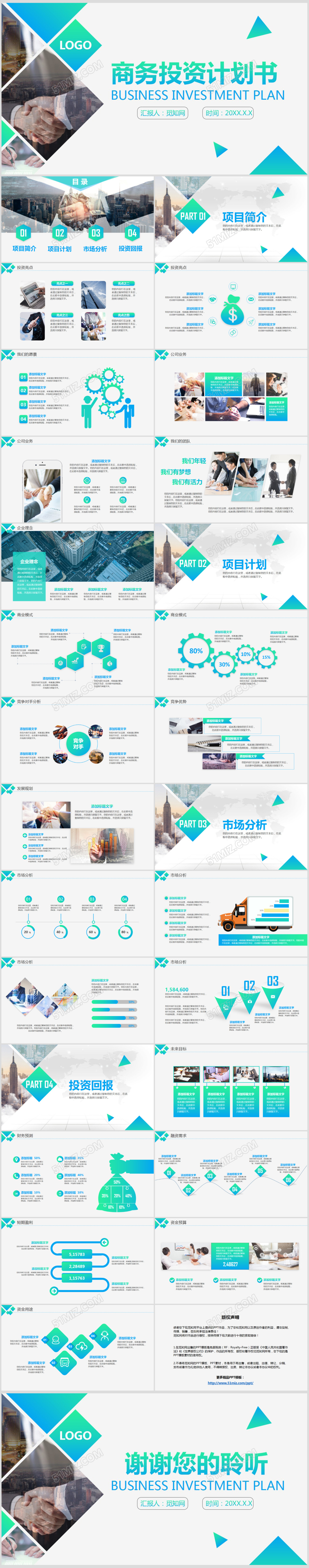 蓝色渐变商务创业计划书商业计划书创业融资计划书PPT模板