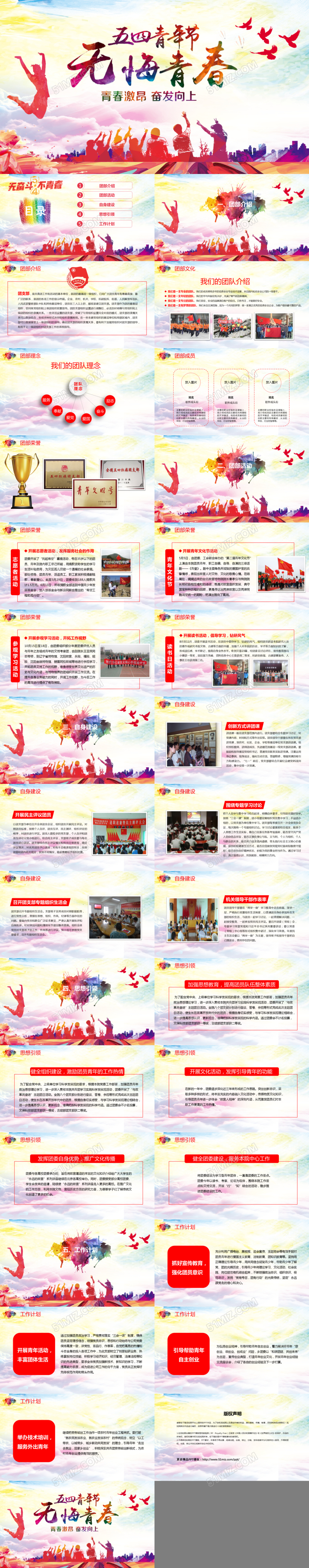 五四精神123多彩活泼大气春正能量五四青年节共青团PPT模板