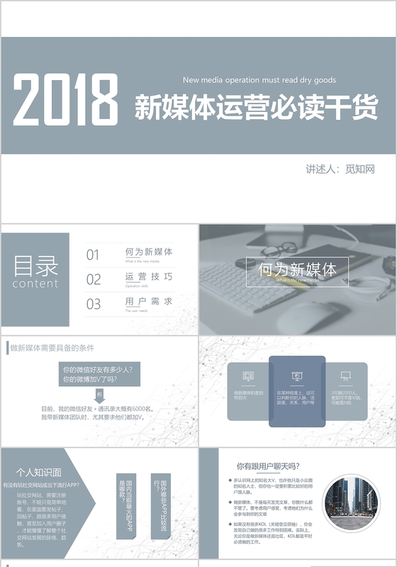 企业培训高级新媒体运营培训keynote模板