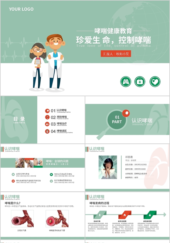 绿色简约医疗PPT模板世界哮喘日PPT模板 扁平化PPT