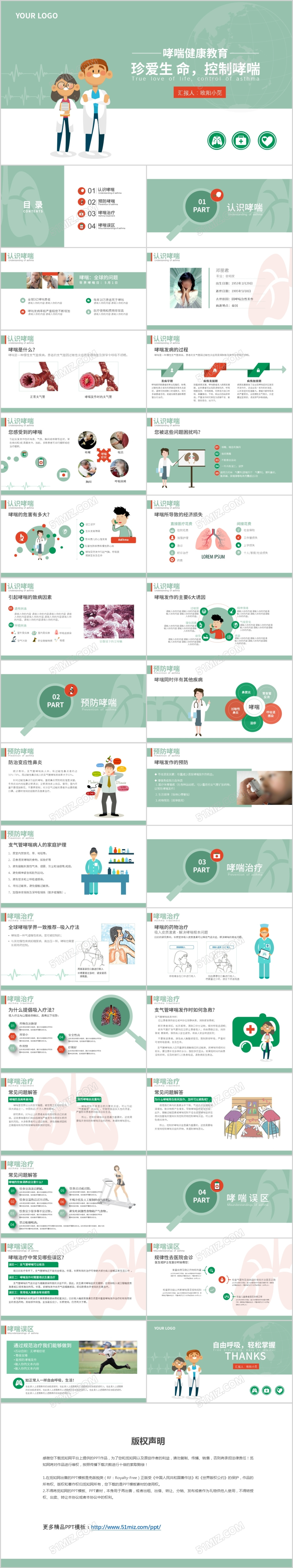 绿色简约医疗PPT模板世界哮喘日PPT模板 扁平化PPT