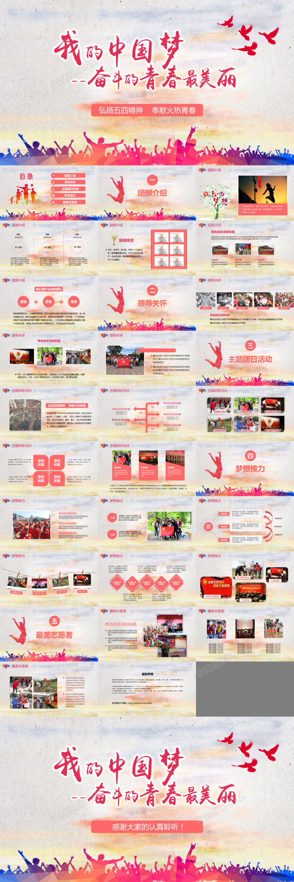 微型党课五四精神123水彩大气共青团团委五四青年节志愿者青春PPT模板