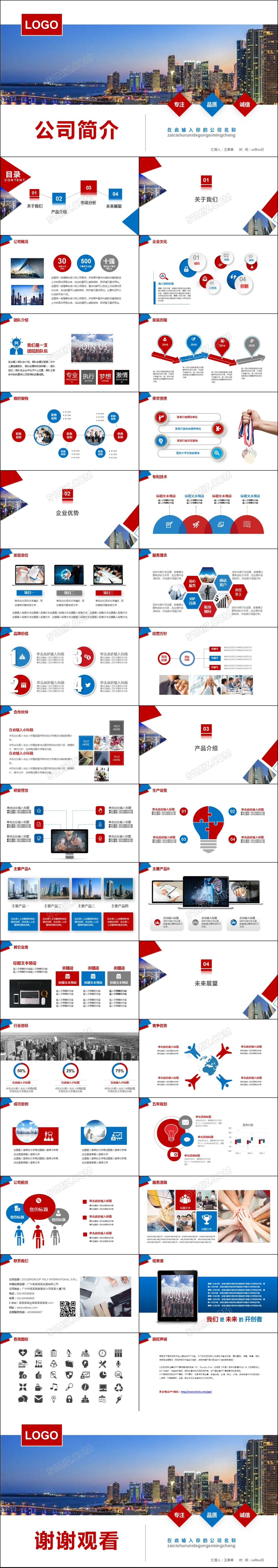 红蓝简约大气商务公司介绍商务通用企业简介企业文化PPT模板