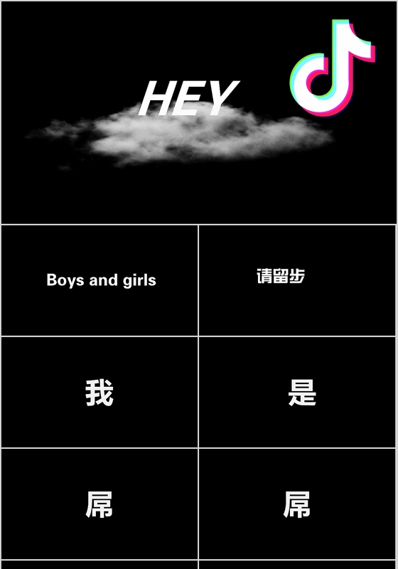 炫酷抖音快闪公司企业人才招聘公司简介商务通用PPT