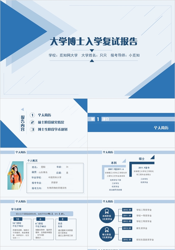 博士复试面试简历PPT