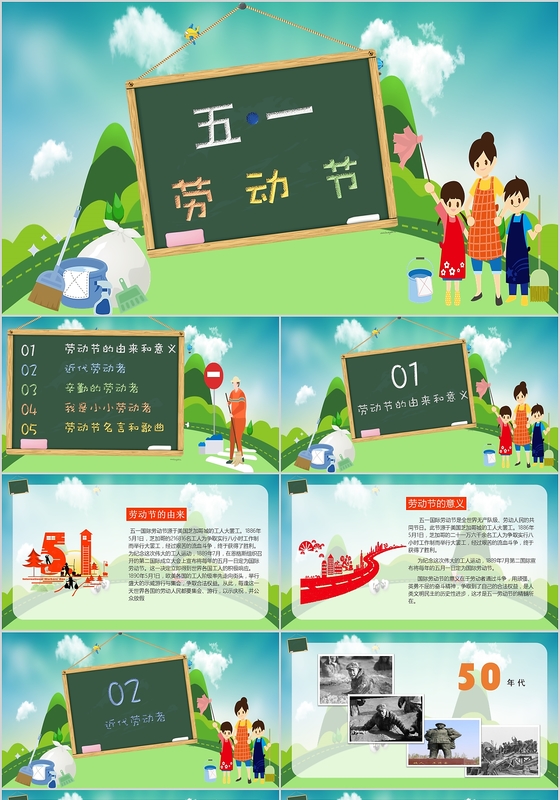 五一劳动节主题班会介绍PPT模板