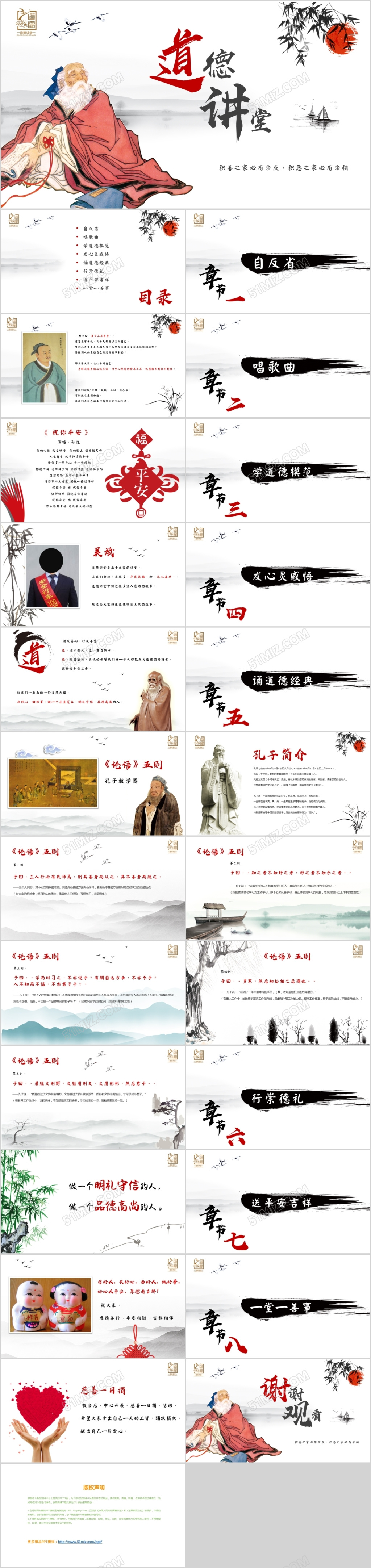 中国风道德讲堂PPT模板