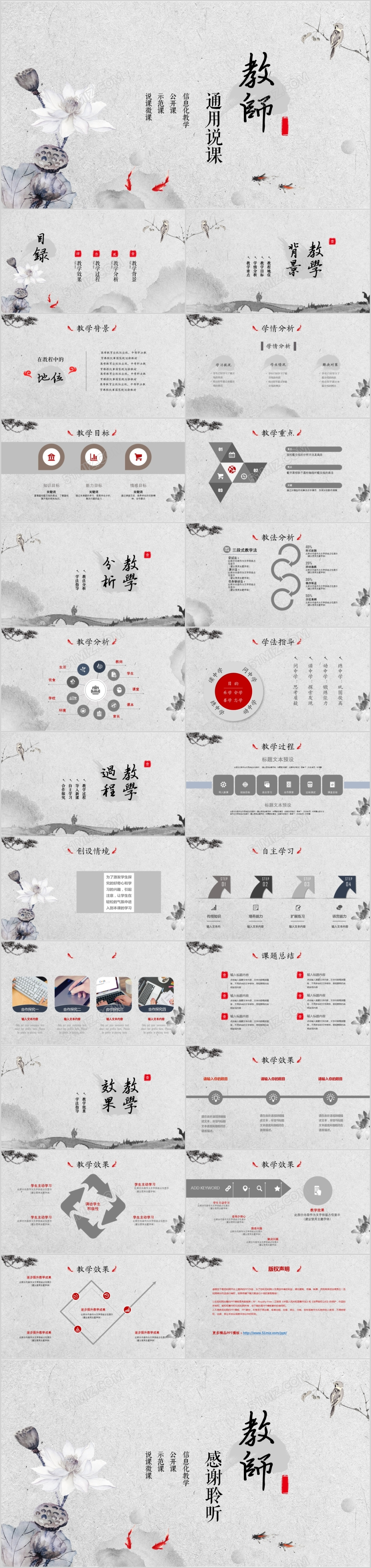 水墨中国风画意境黑白灰教师说课课件教学ppt