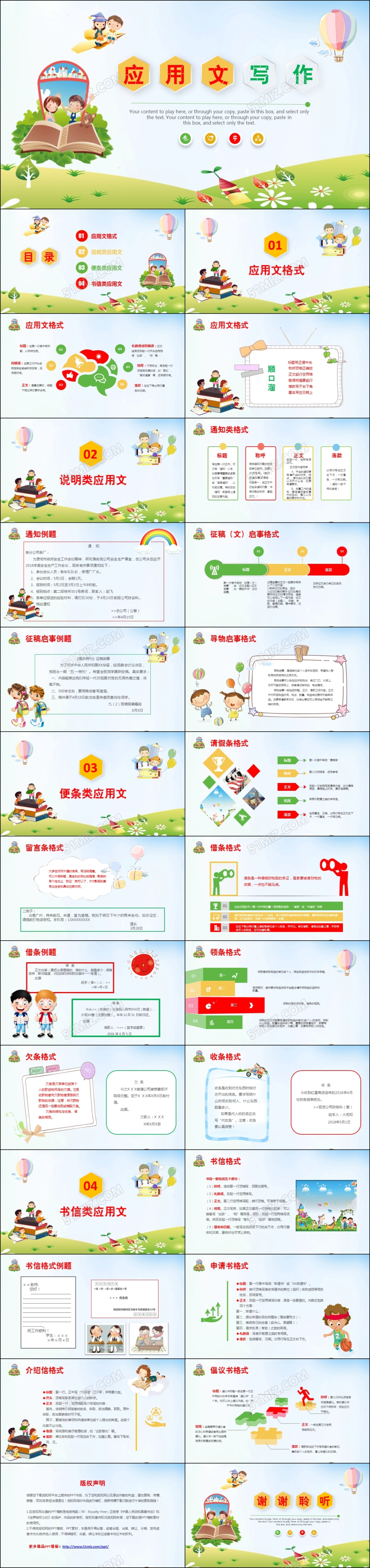 小学生应用文写作知识培训教师说课小学生课堂知识动态PPT模板