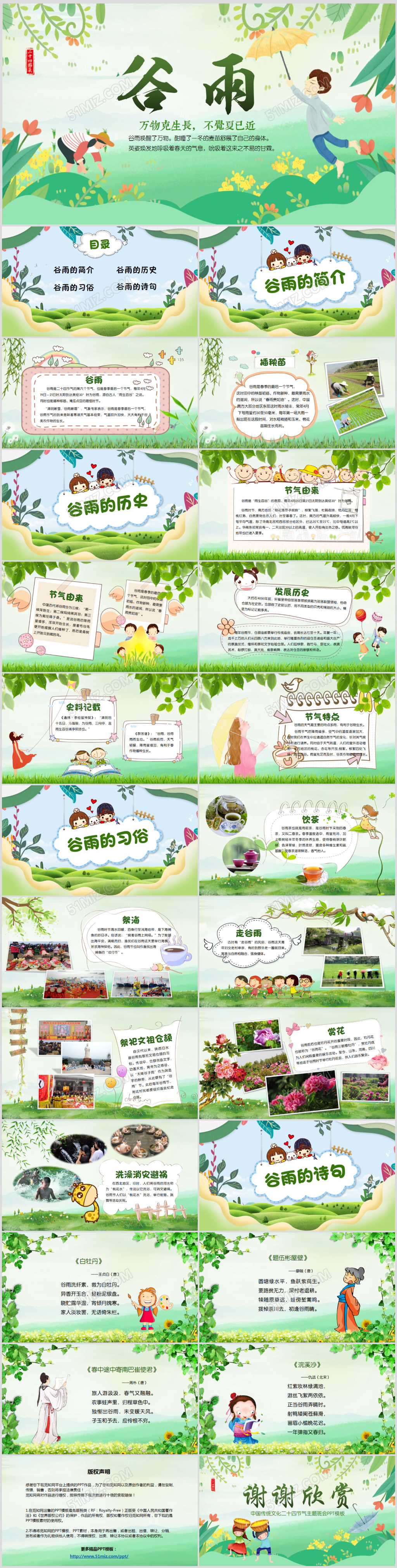 传统文化二十四节气谷雨主题班会PPT模板