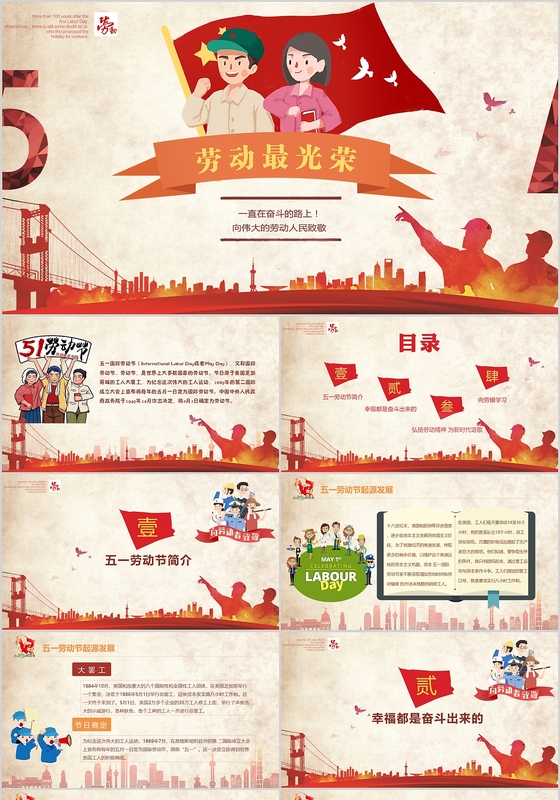 五一劳动节卡通简约红色党政ppt模板