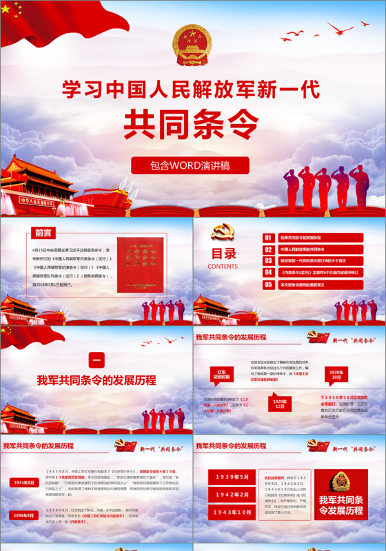 学习中国人民解放军新一代共同条令发布PPT模板