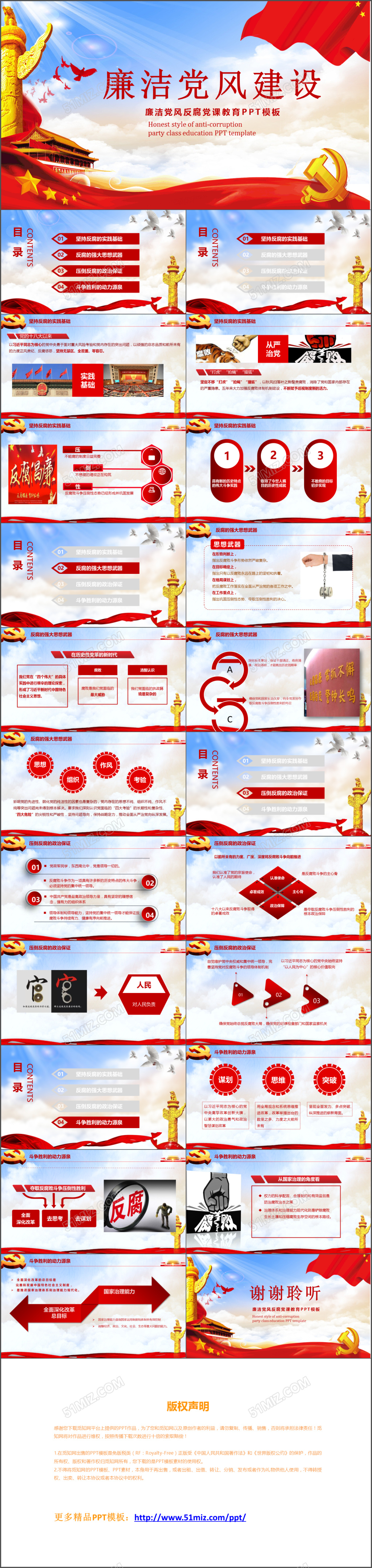 2018年大气廉政党风党建党风廉洁PPT模板